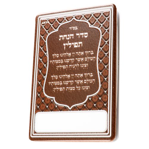 Mirror For Tefillin 9*6 Cm- Assorted Display 12 Pcs- Brown