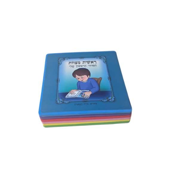 My First Siddur Book for Boy 15 cm