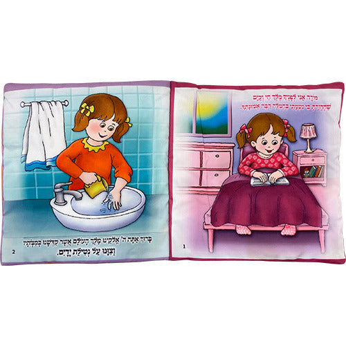 My First Siddur Fabric Book For Girl beginning their Jewish prayer