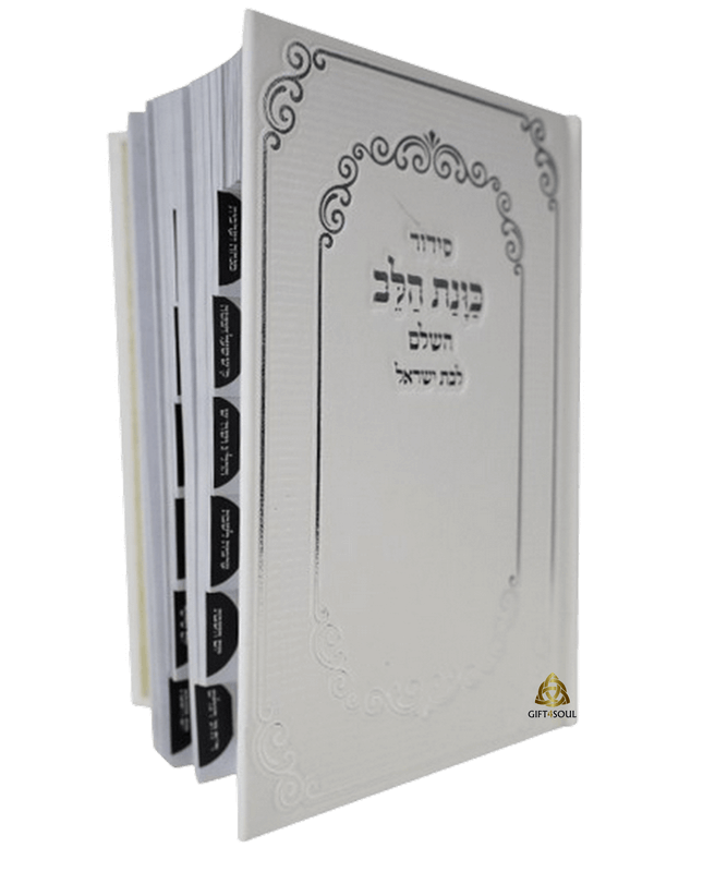 Siddur Kavanat HaLev for Jewish Women – Bat Yisrael