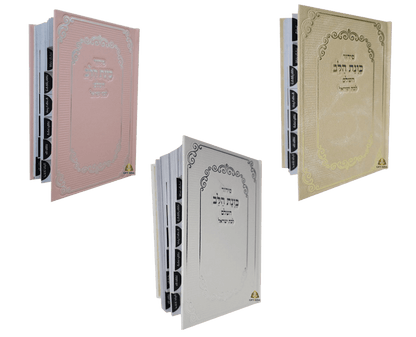 Siddur Kavanat HaLev for Jewish Women – Bat Yisrael
