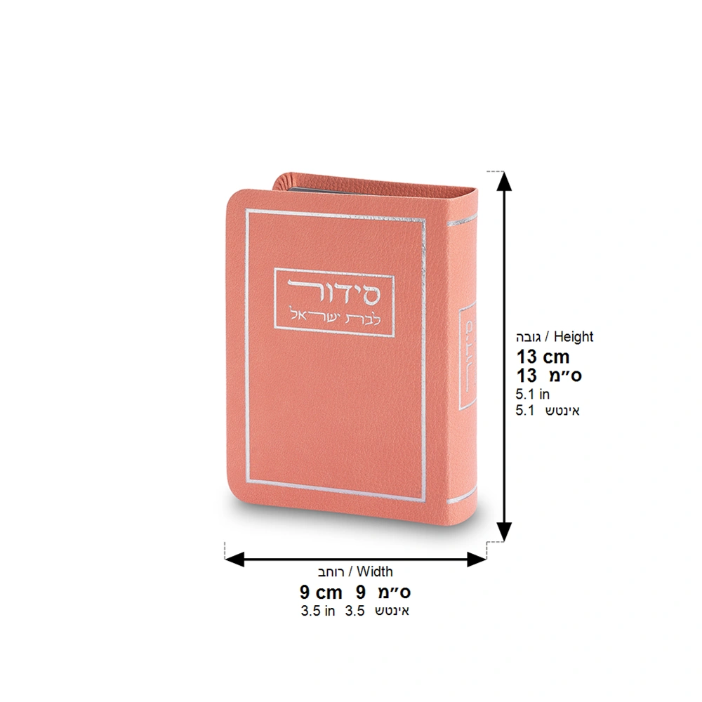 Pink Siddur for Girls – Hebrew Prayer Book 13x9 cm | Judaica Gift