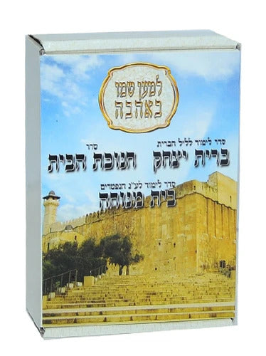 Brit Yitzchak Books for His Name’s Sake with Love