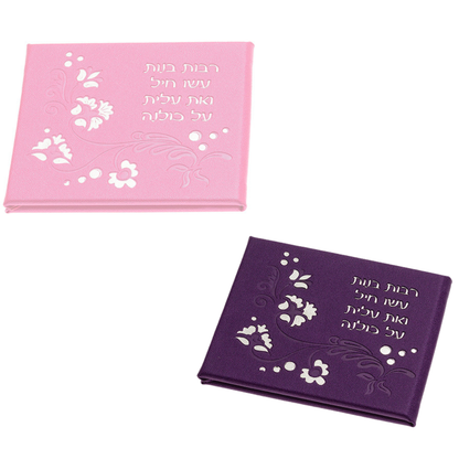 Girls Leather Magnetic Mirror Featuring Tefillas Haderech 10.5x8.5 Cm