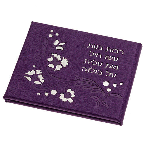 Girls Leather Magnetic Mirror Featuring Tefillas Haderech 10.5x8.5 Cm