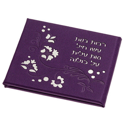 Girls Leather Magnetic Mirror Featuring Tefillas Haderech 10.5x8.5 Cm