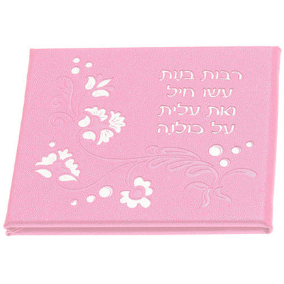 Girls Leather Magnetic Mirror Featuring Tefillas Haderech 10.5x8.5 Cm