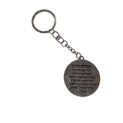 Keychain Gift Key Chain Israeli Flag  With Tefillat Traveler's Prayer