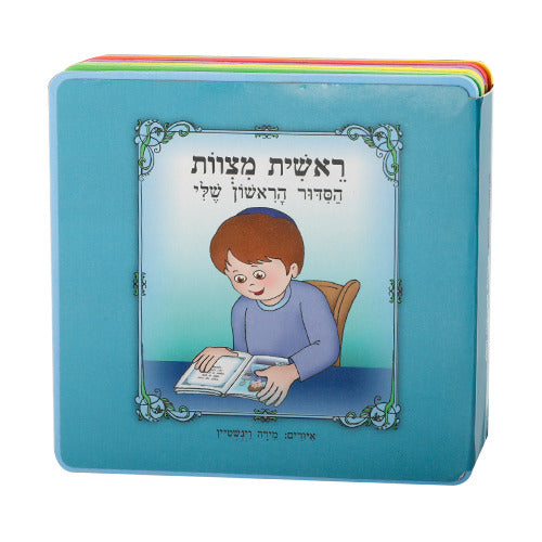 My First Siddur Book for Boy 15 cm
